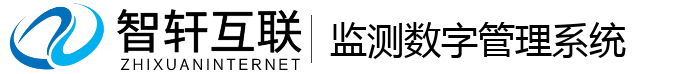 监测数字管理系统